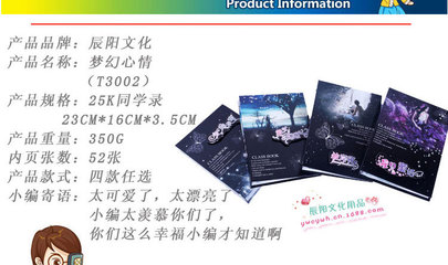 【文化學生文具用品25k52頁同學錄帶貼夢幻心情畢業紀念冊批發】價格,廠家,圖片,同學錄,東陽市辰陽文化用品-