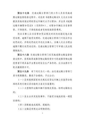交通運(yùn)輸部關(guān)于修改《道路貨物運(yùn)輸及站場管理規(guī)定》的決定