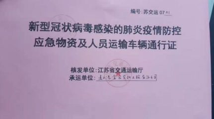 連云港:1號通行證,為疫情防控而發