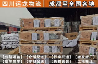 成都到南充零擔運輸哪家便宜